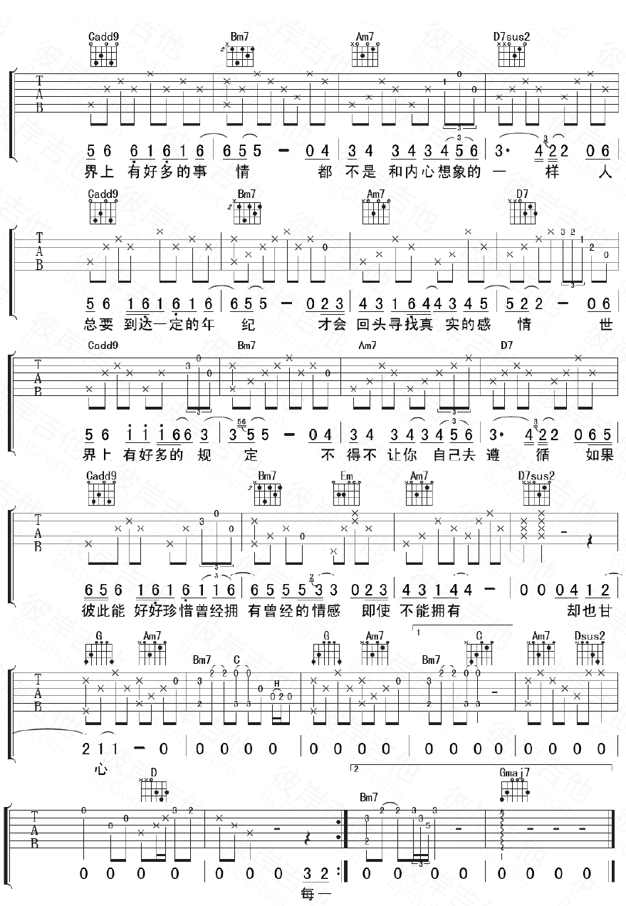 甘心吉他谱-2