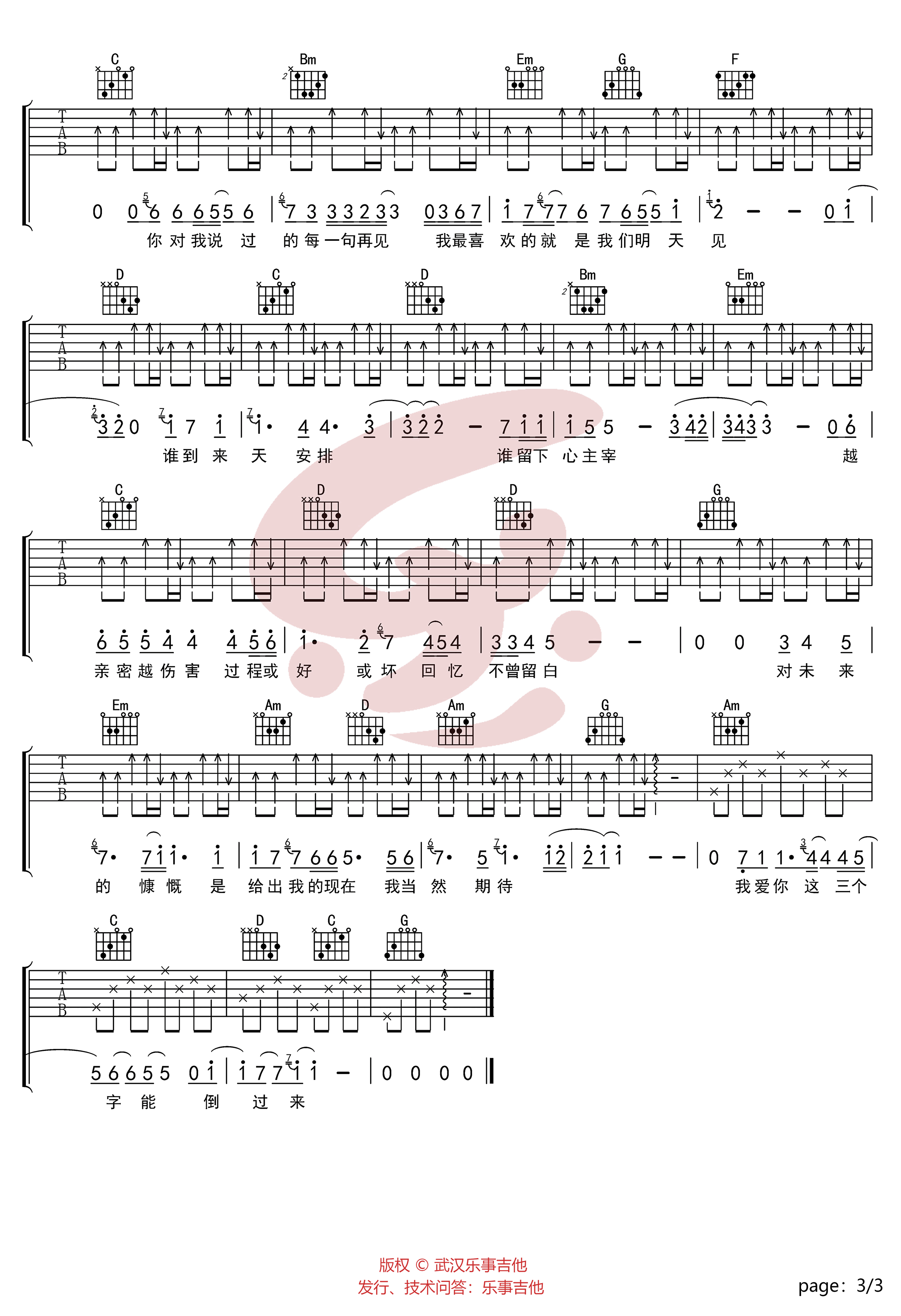 我爱你三个字能倒过来吉他谱-3