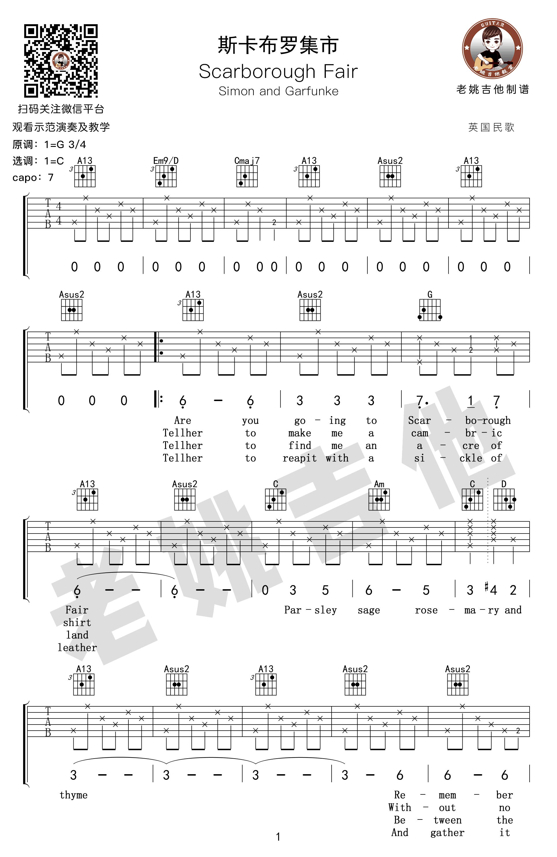 Scarborough Fair吉他谱-1