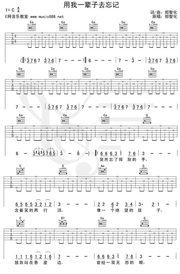 用我一辈子去忘记吉他谱-1