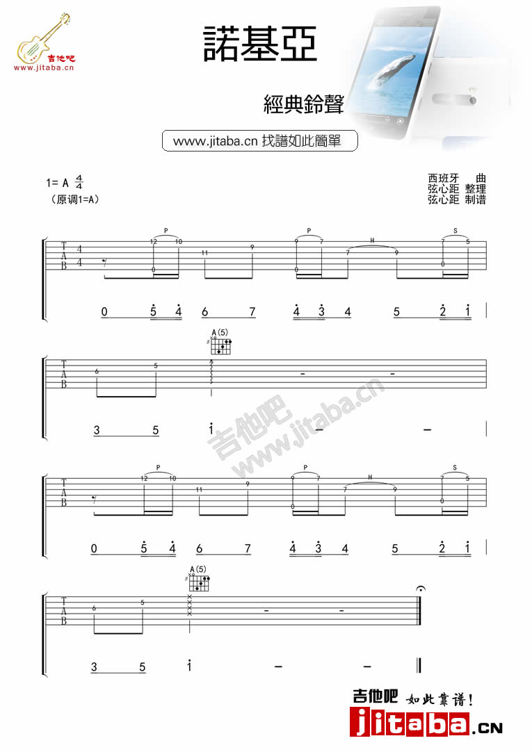 安卓铃声吉他谱-1