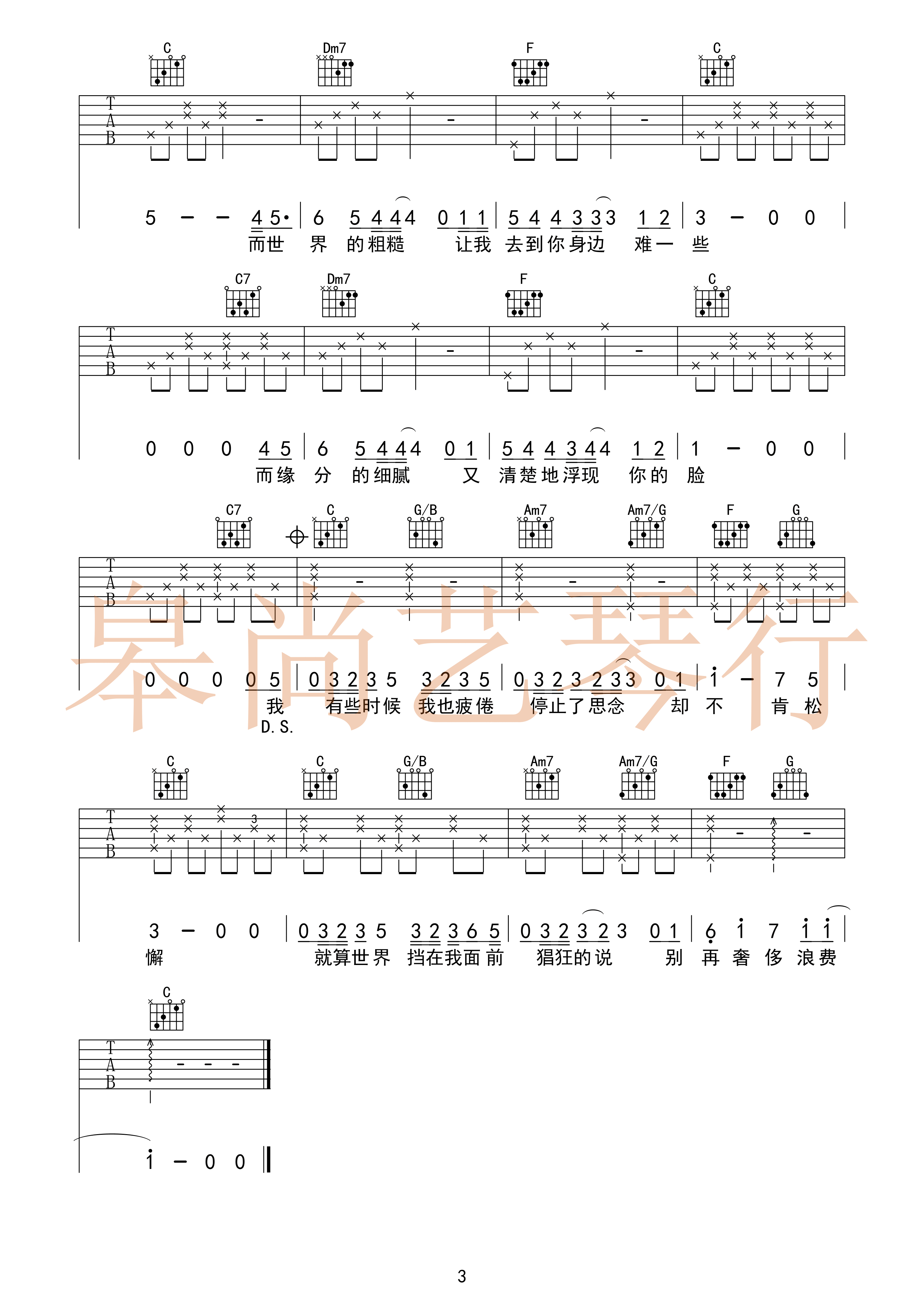 寻人启事吉他谱-3