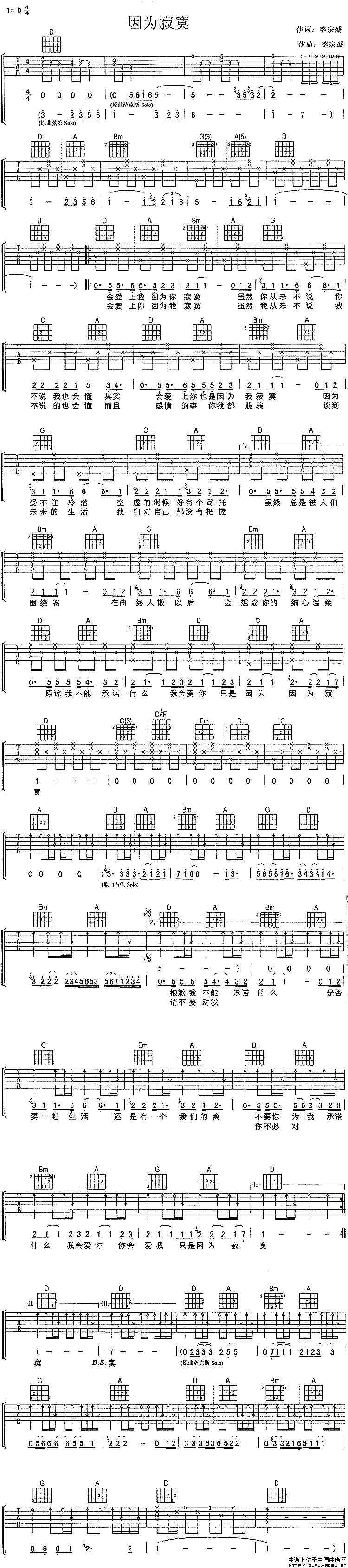 因为寂寞吉他谱-1