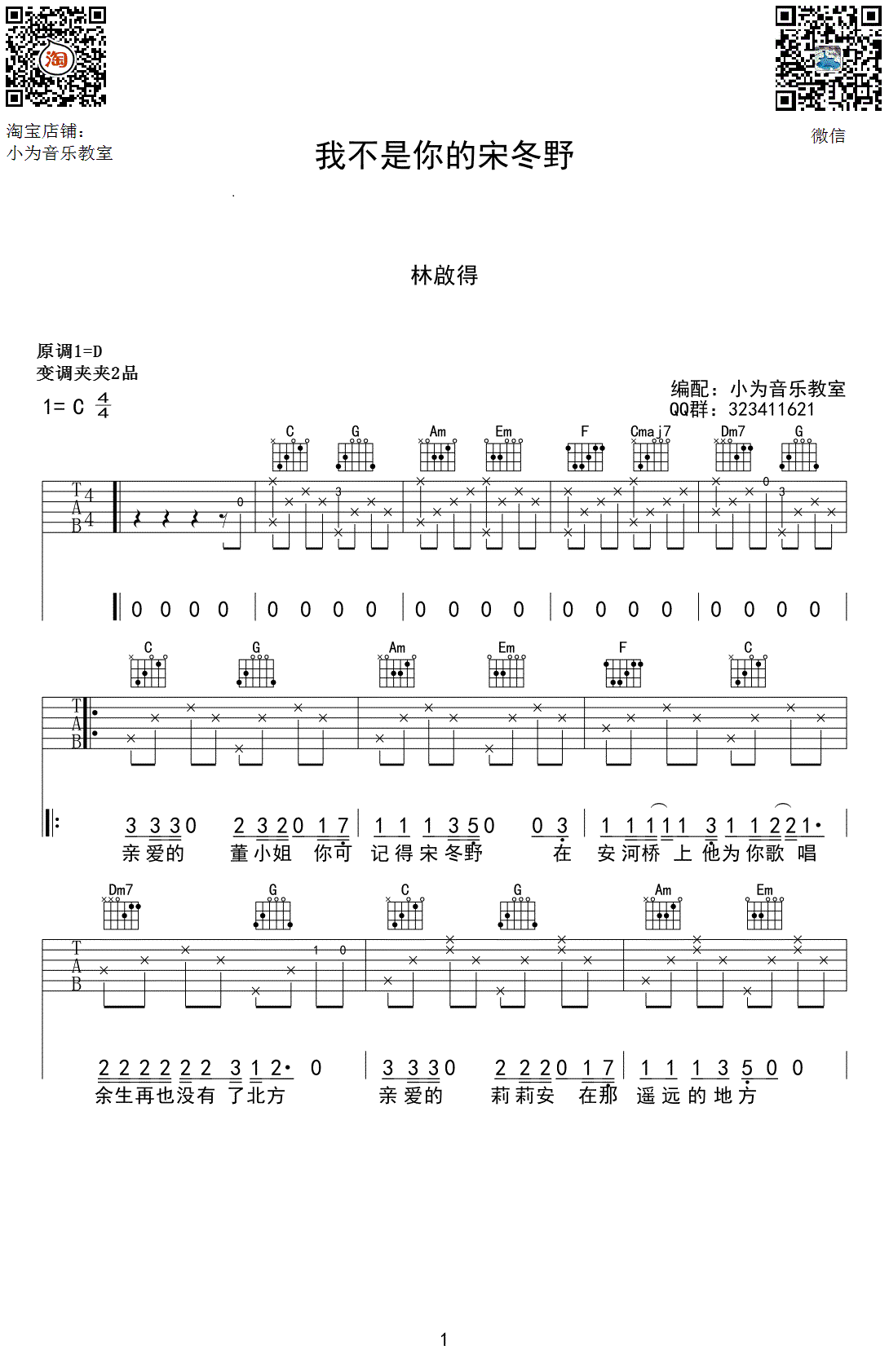 我不是你的宋冬野吉他谱-1