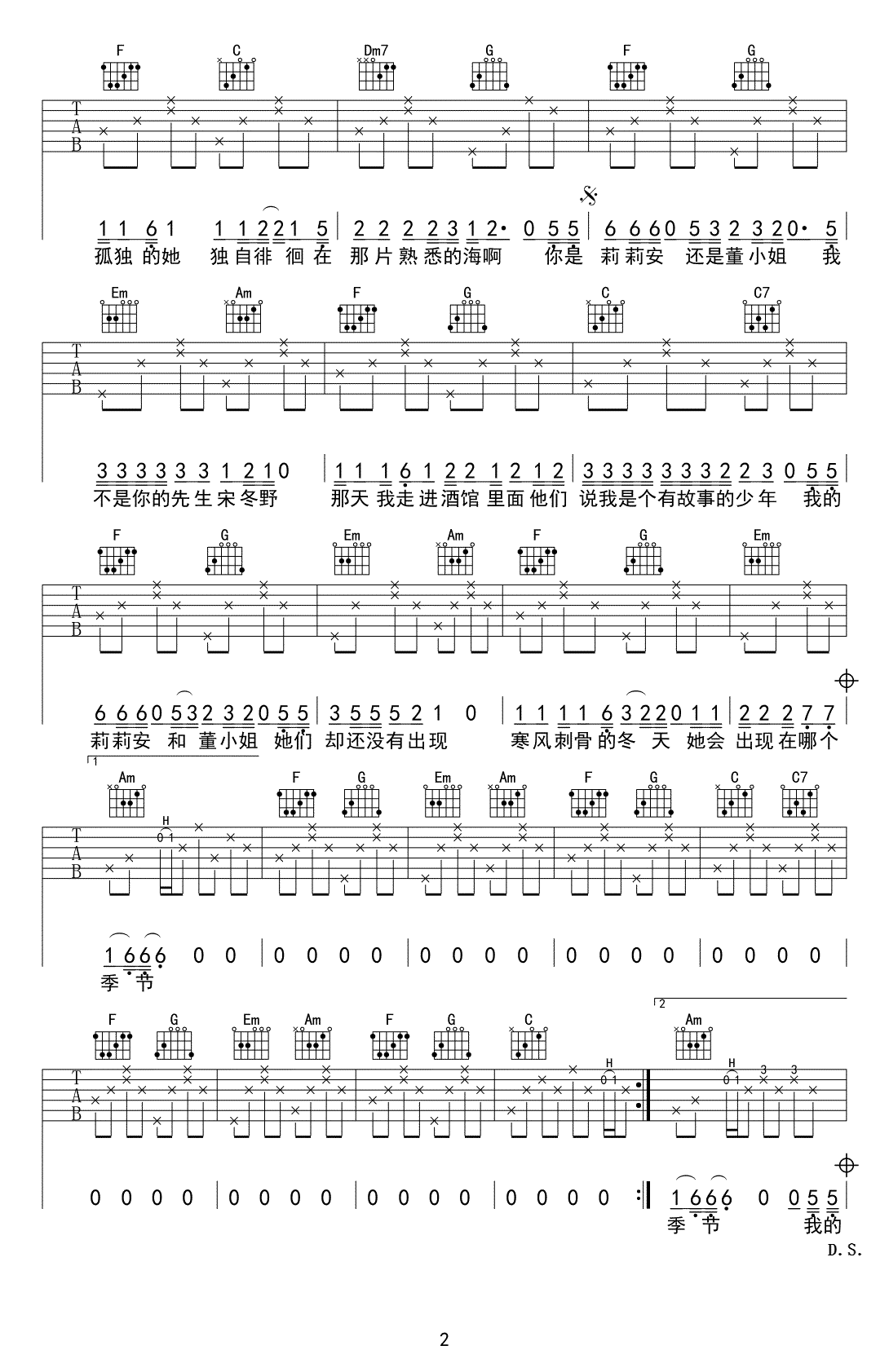 我不是你的宋冬野吉他谱-2