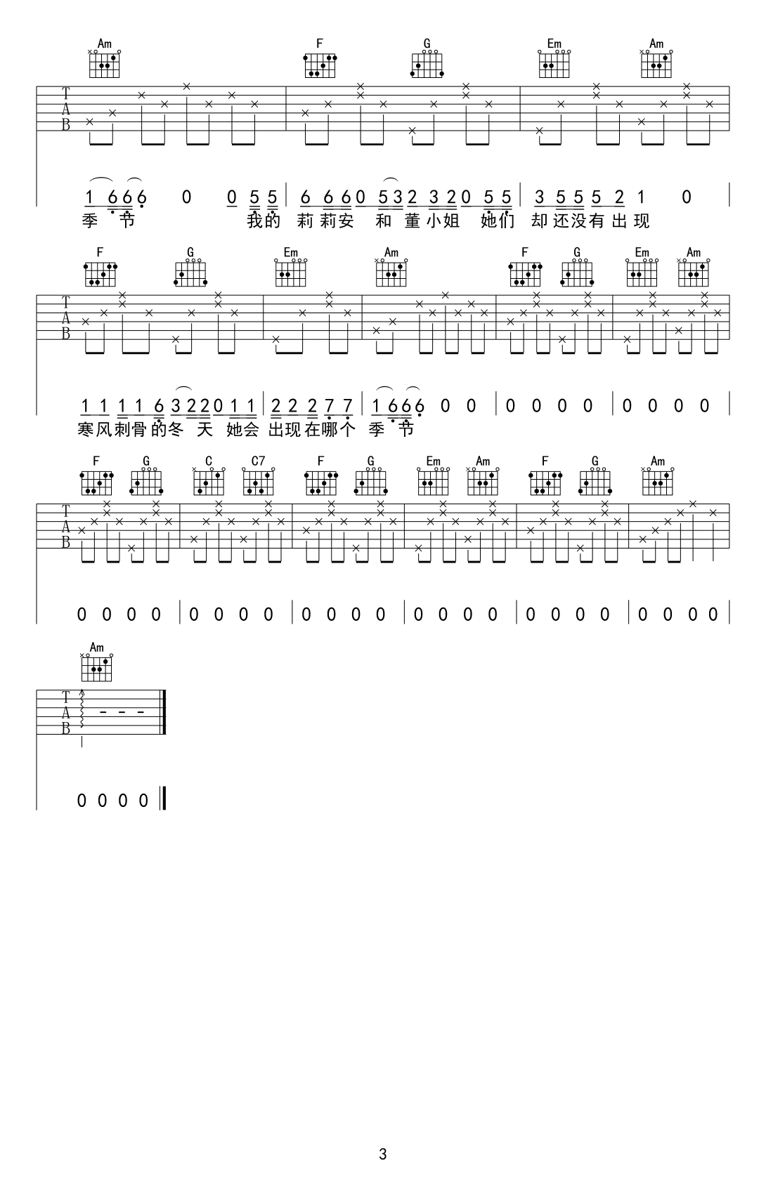 我不是你的宋冬野吉他谱-3