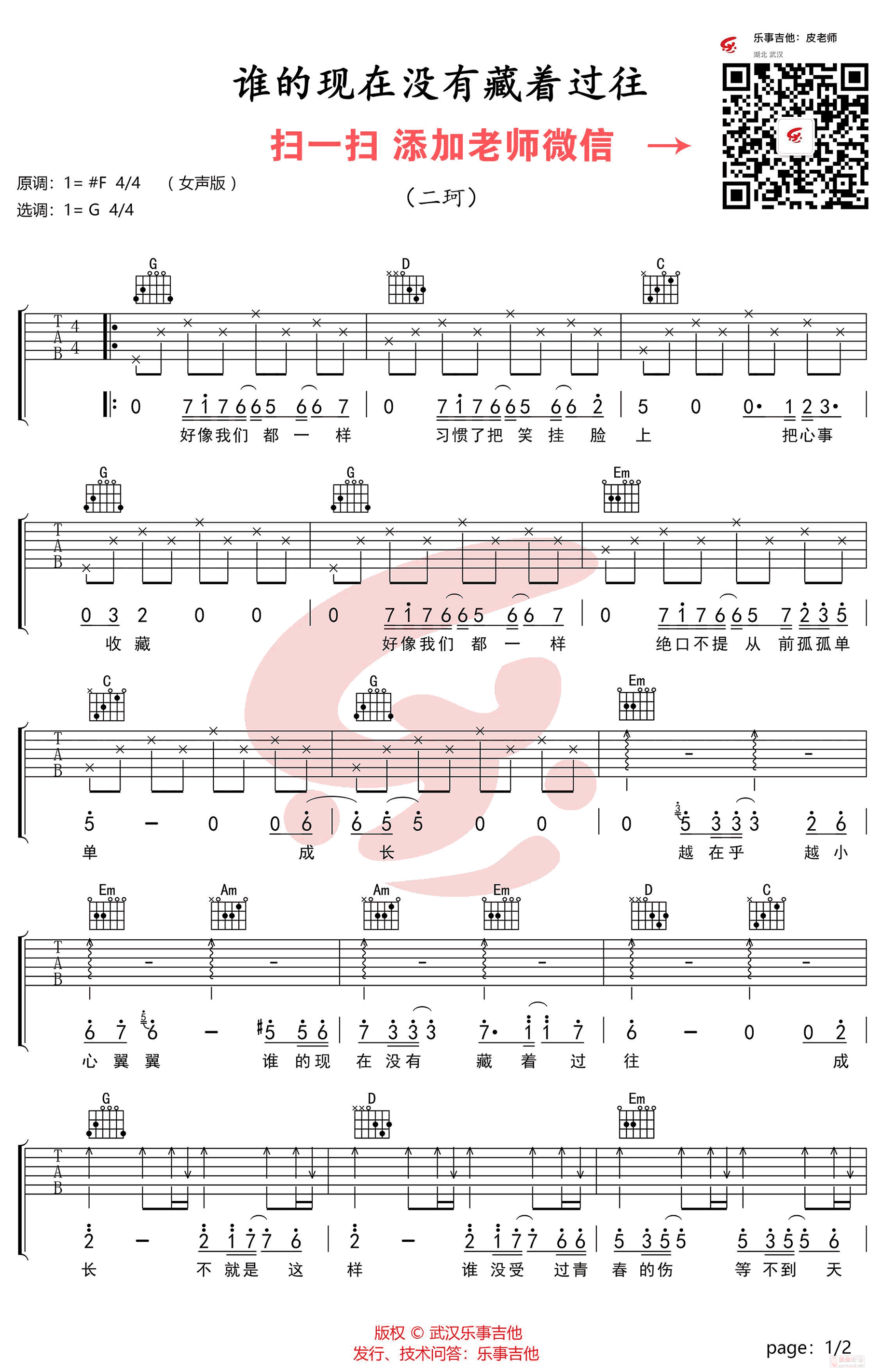 谁的现在没有藏着过往吉他谱-1