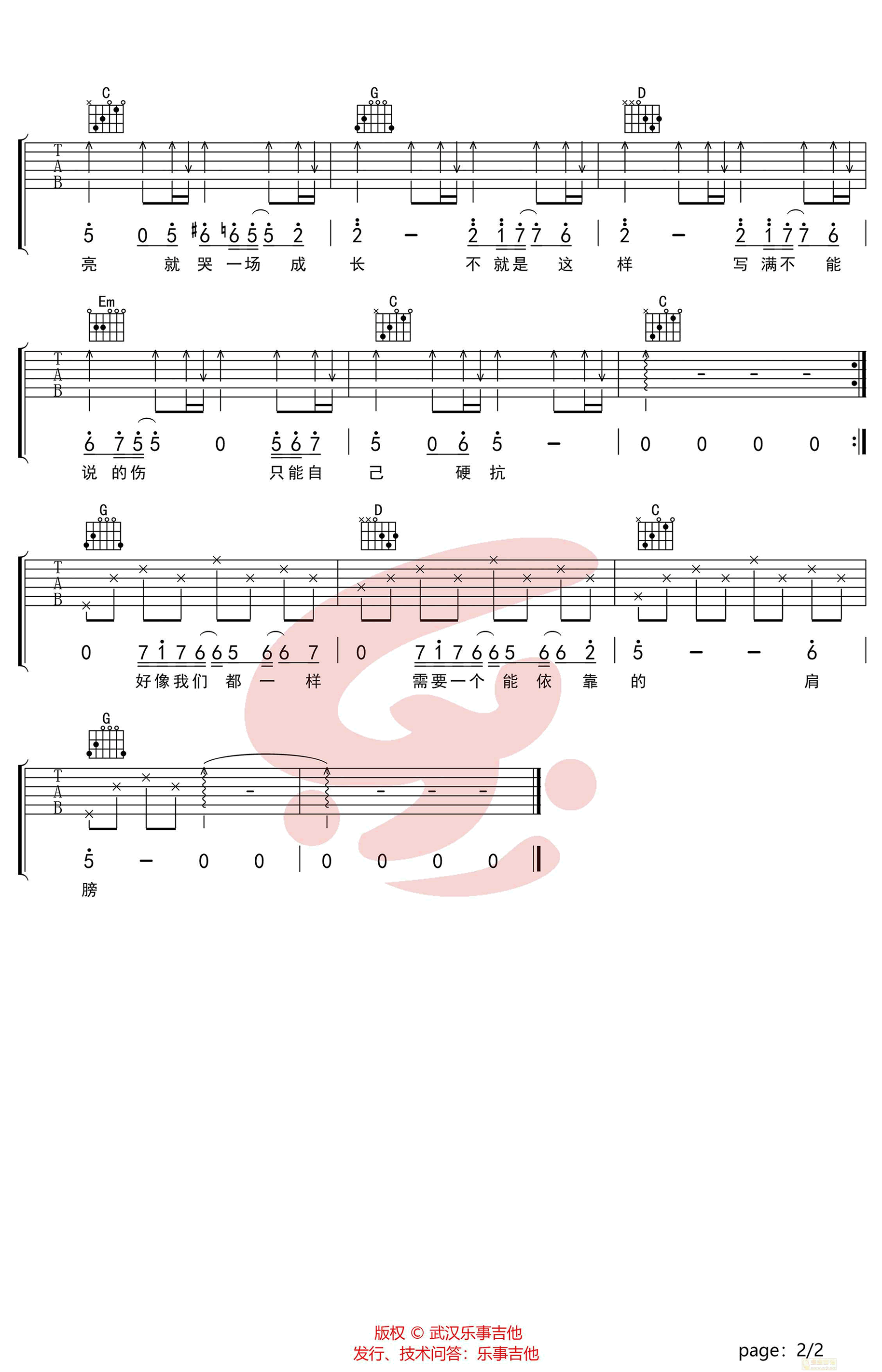 谁的现在没有藏着过往吉他谱-2