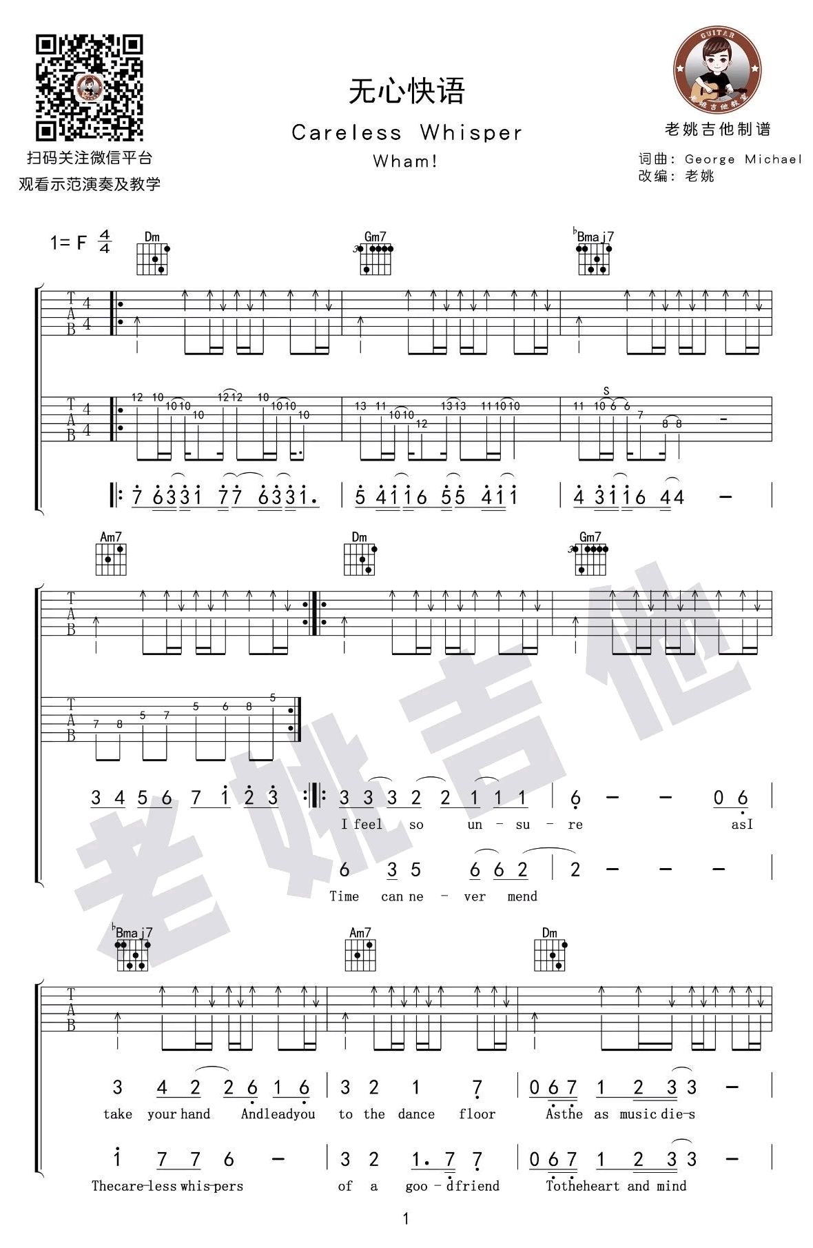 Careless Whisper吉他谱-1