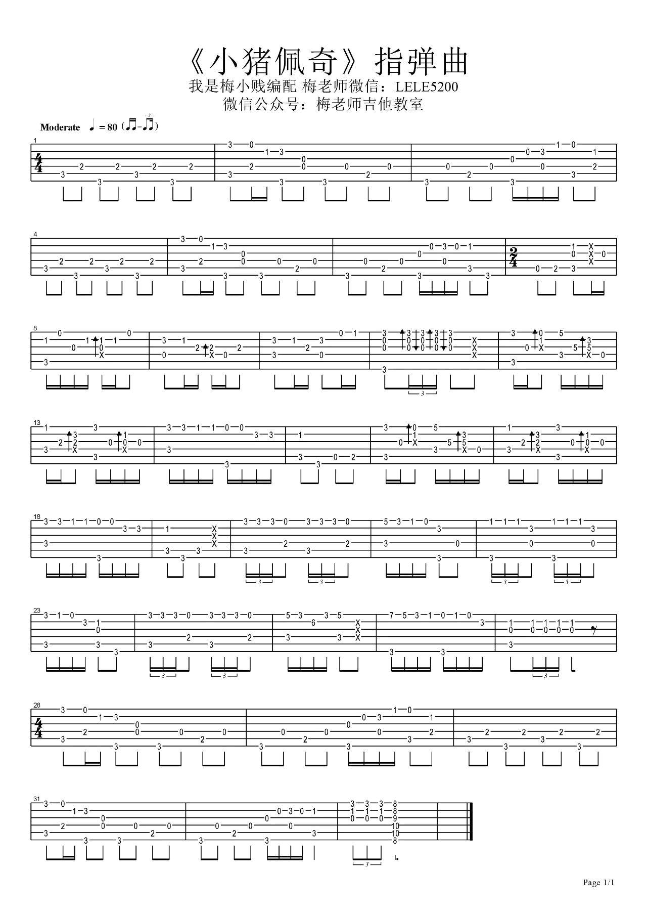 小猪佩奇吉他谱-1