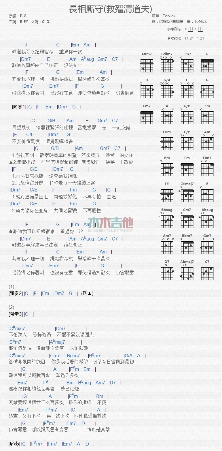 长相厮守吉他谱-1