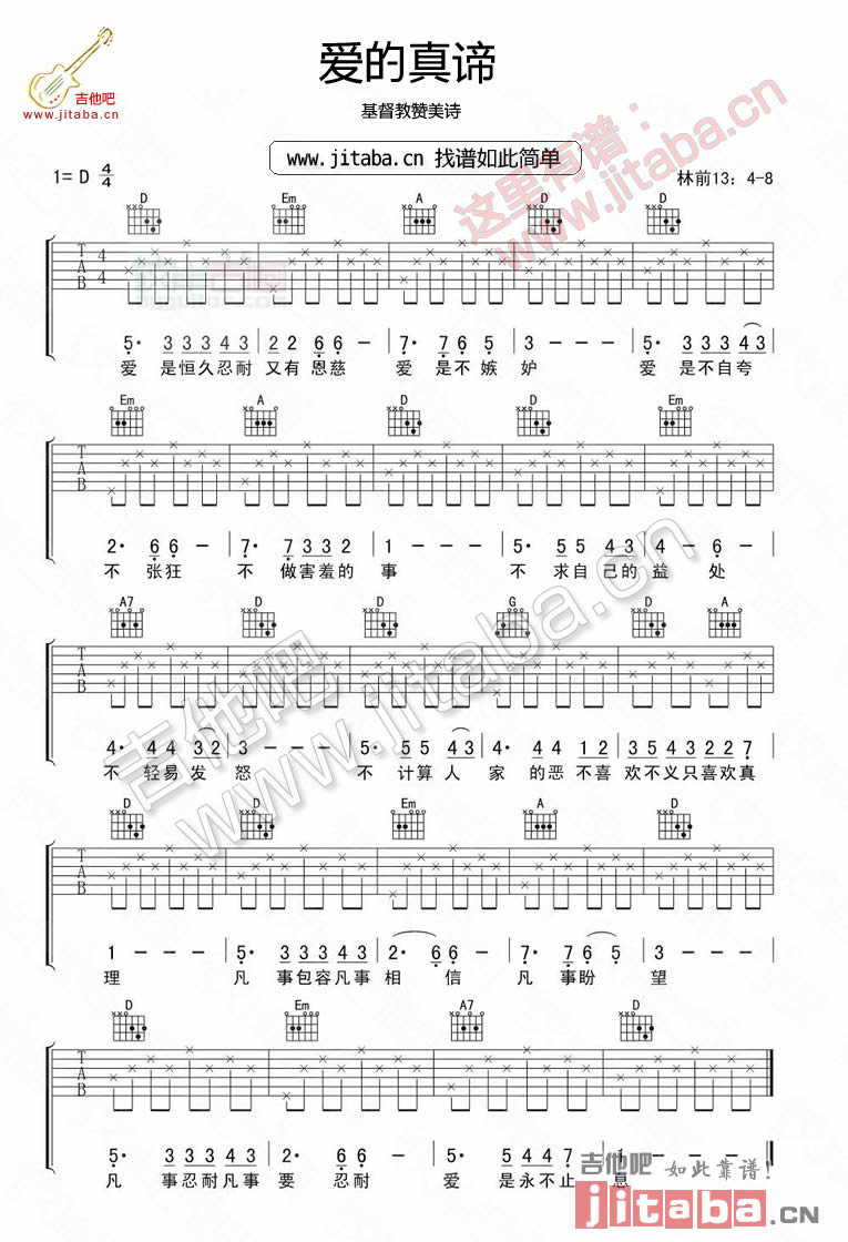 爱的真谛吉他谱-1