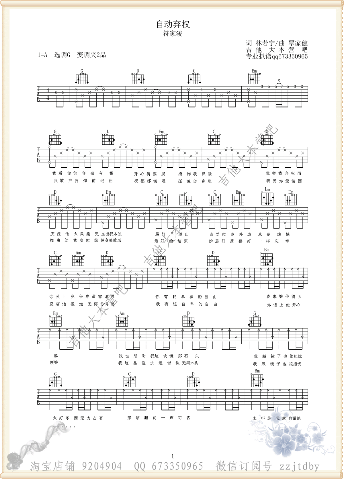 自动弃权吉他谱-1