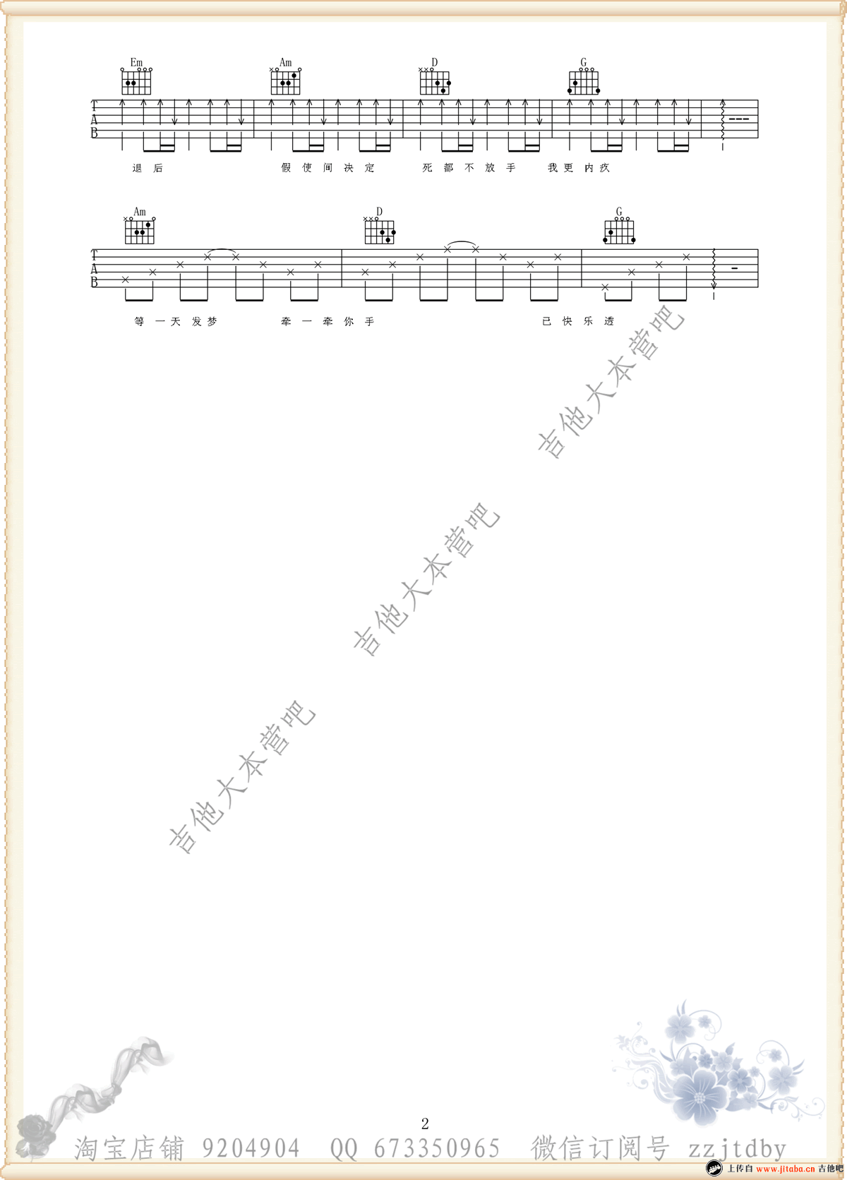 自动弃权吉他谱-2