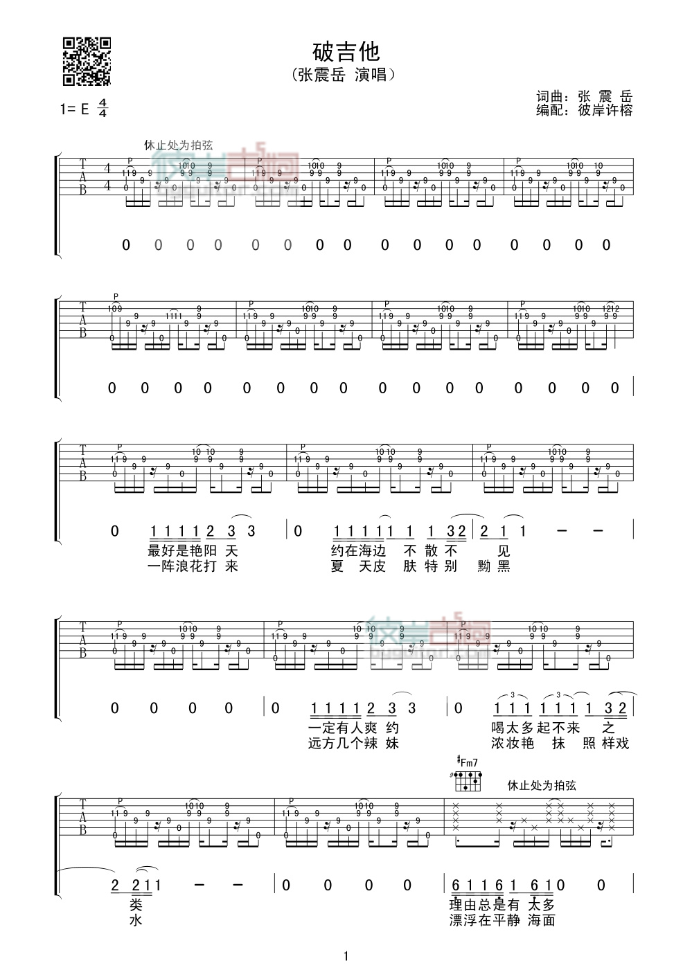 破吉他吉他谱-1