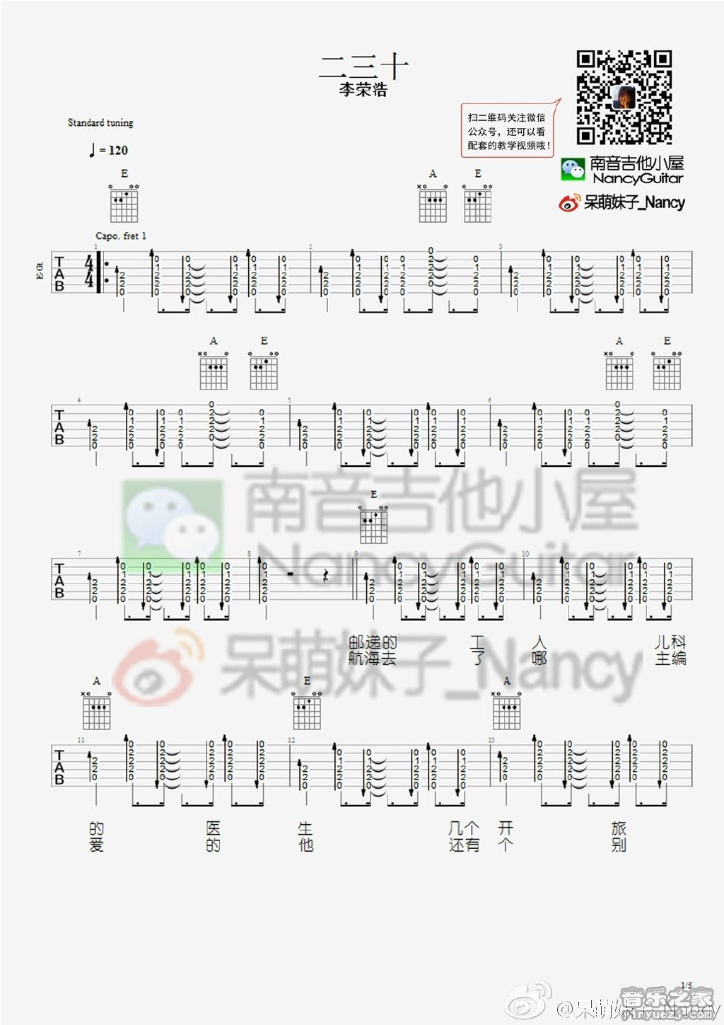 二三十吉他谱-1