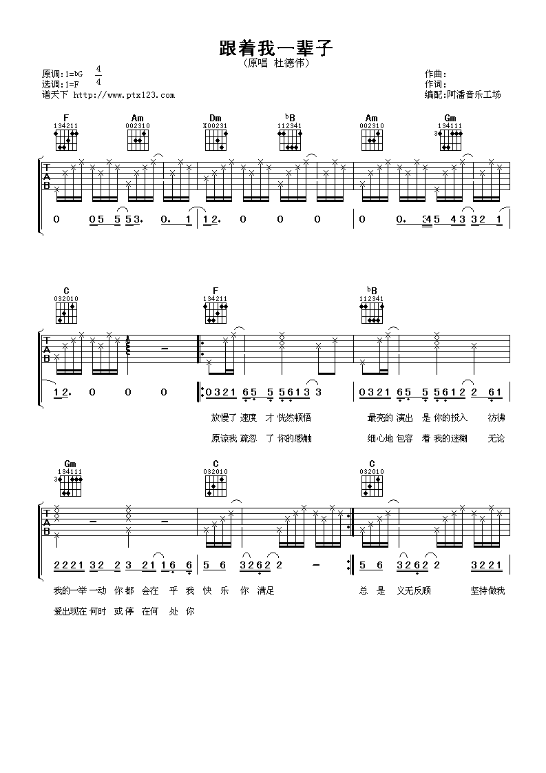 跟着我一辈子吉他谱-1