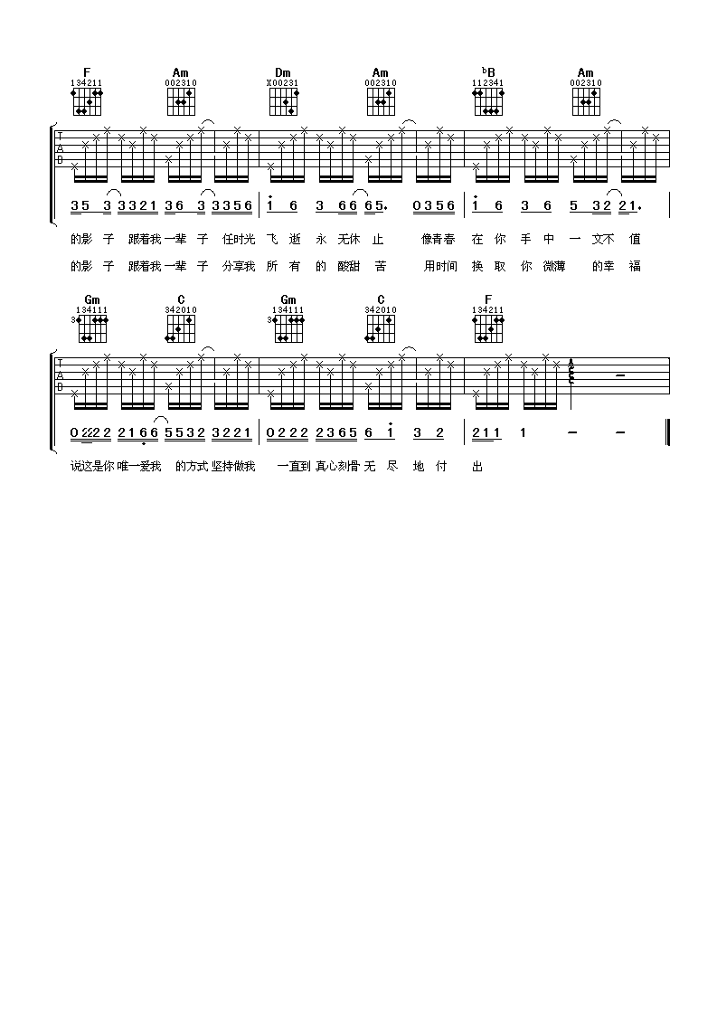 跟着我一辈子吉他谱-2