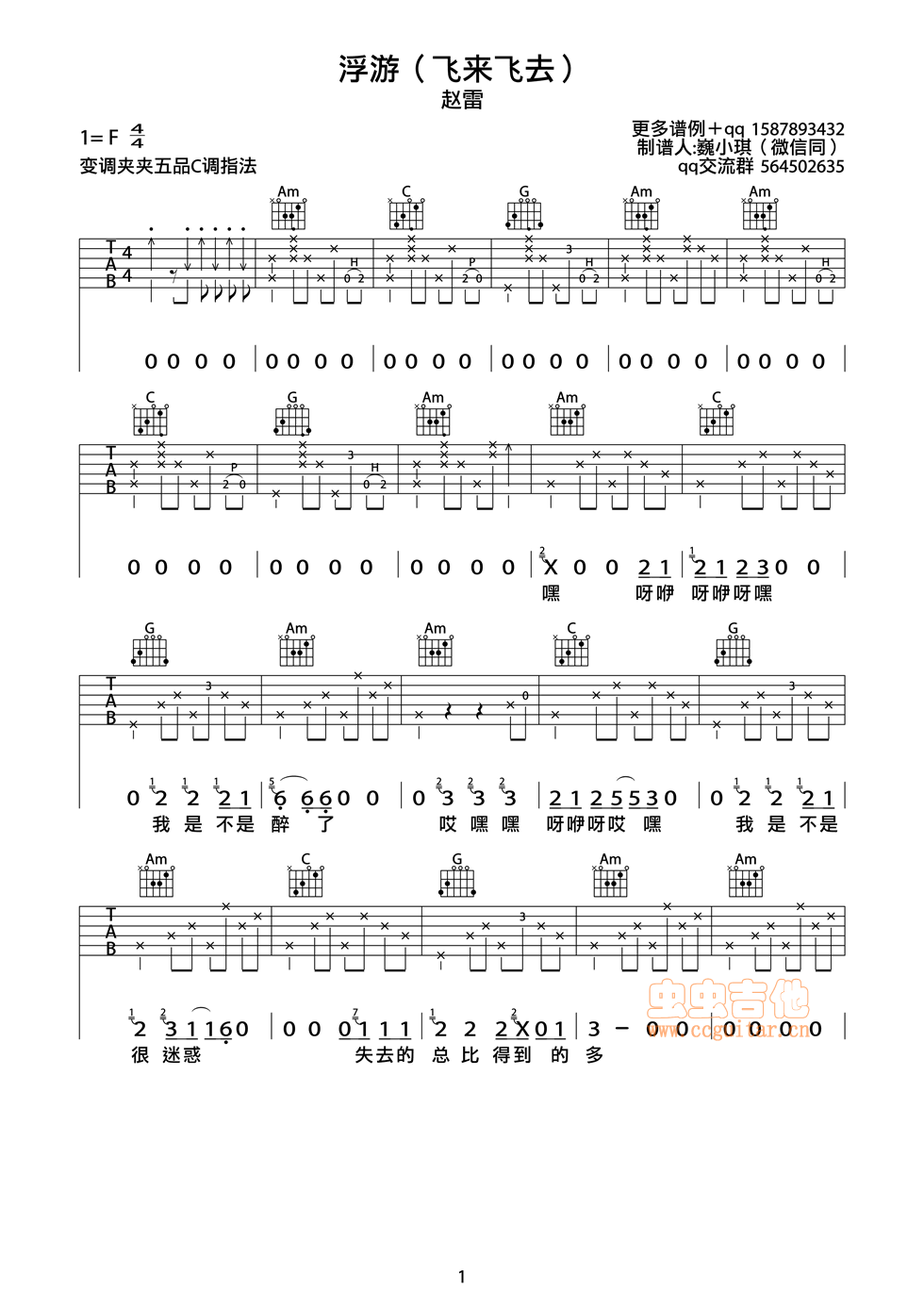飞来飞去吉他谱-1