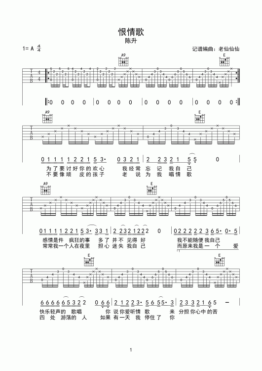 恨情歌吉他谱-1