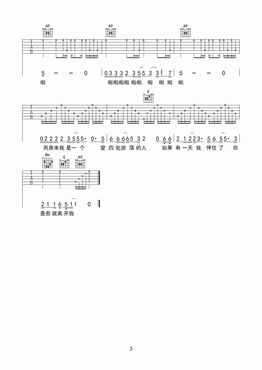 恨情歌吉他谱-3