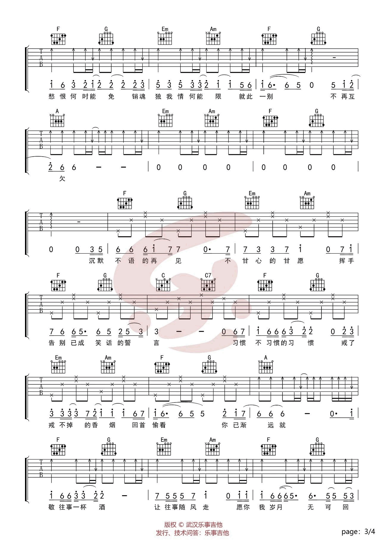 不甘心的甘愿吉他谱-3