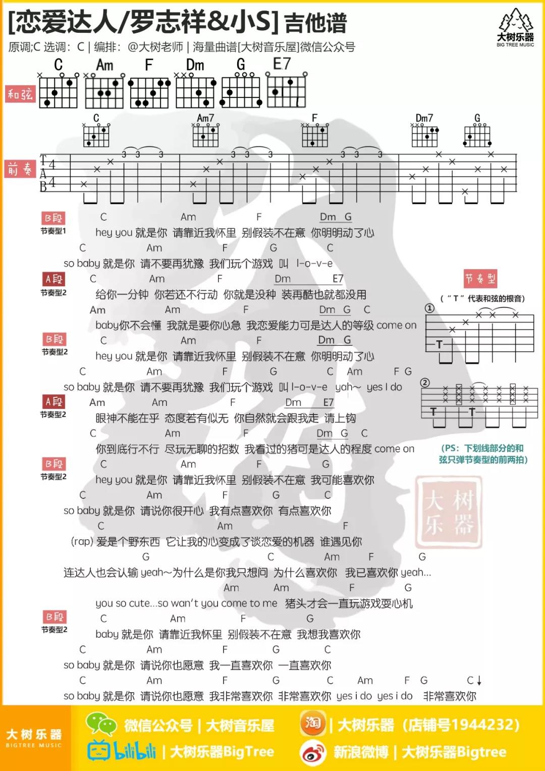 恋爱达人吉他谱-1