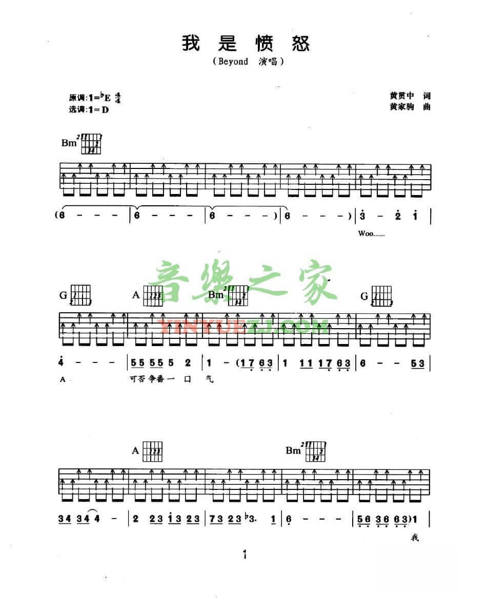 我是愤怒吉他谱-1