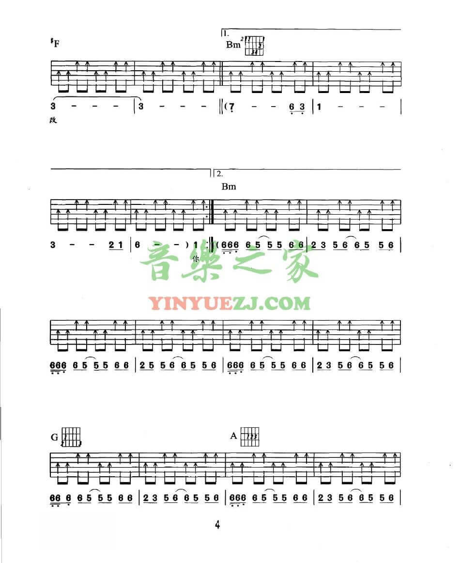 我是愤怒吉他谱-4