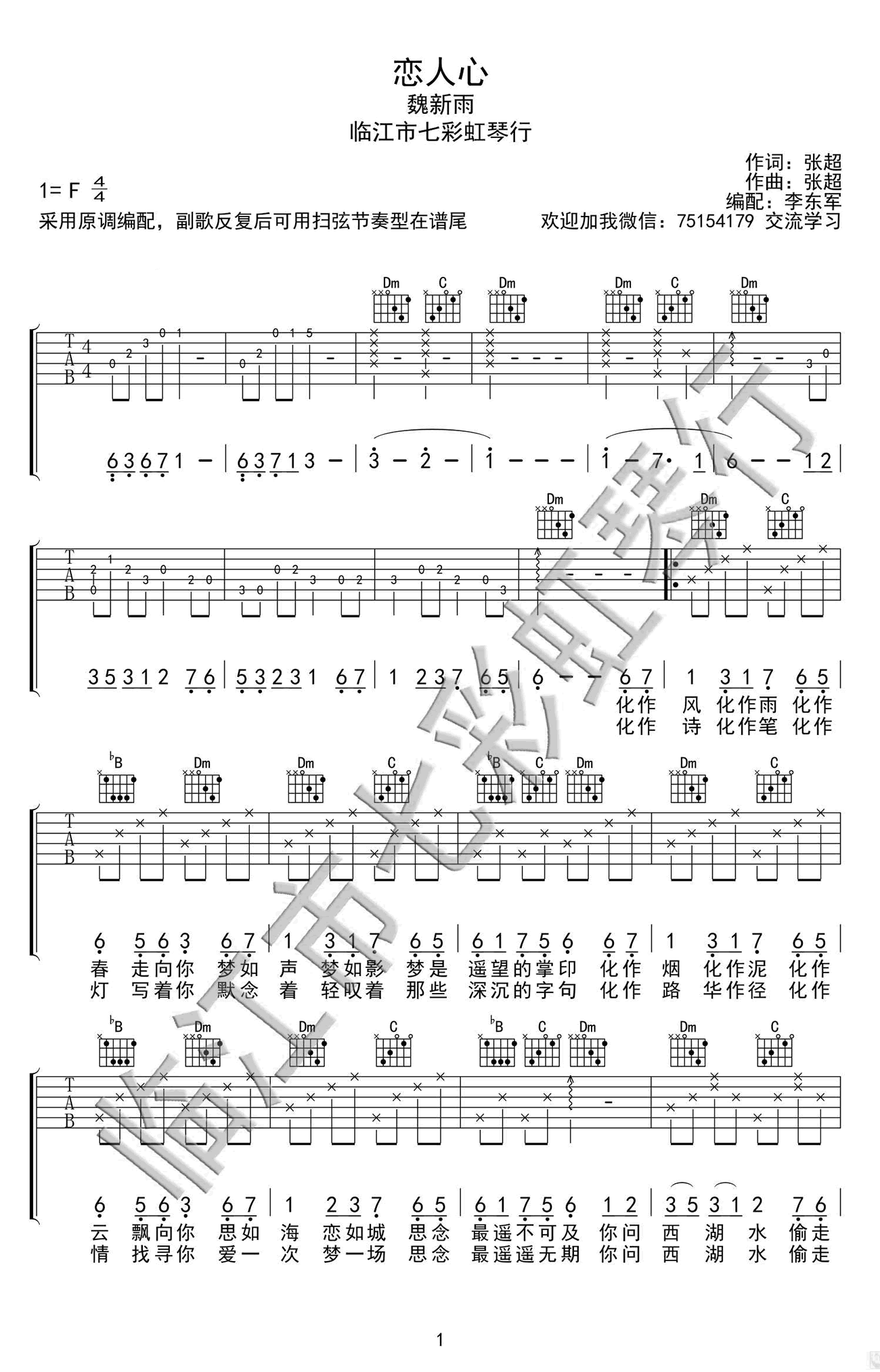 恋人心吉他谱-1