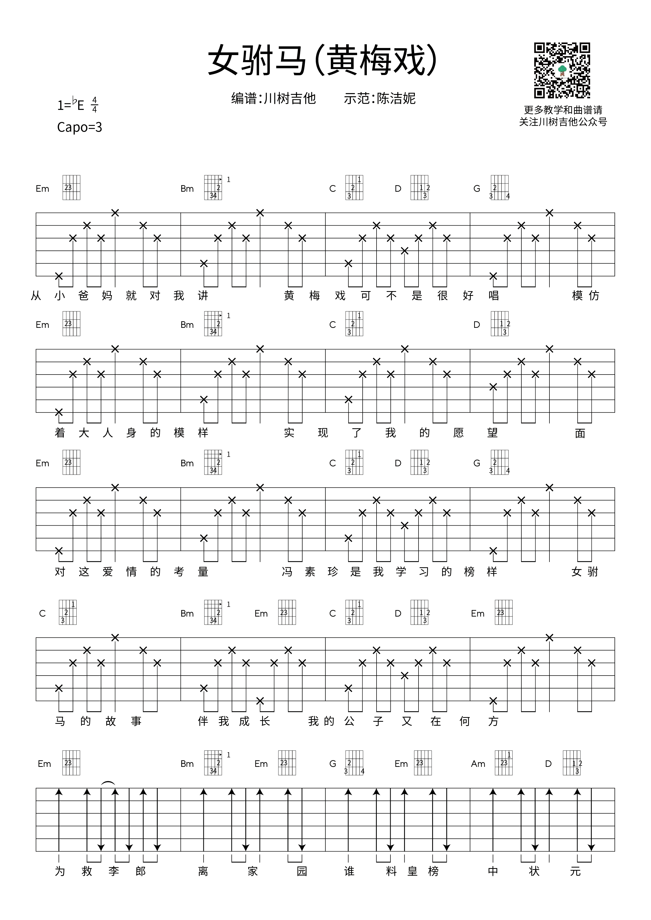 女驸马吉他谱-1