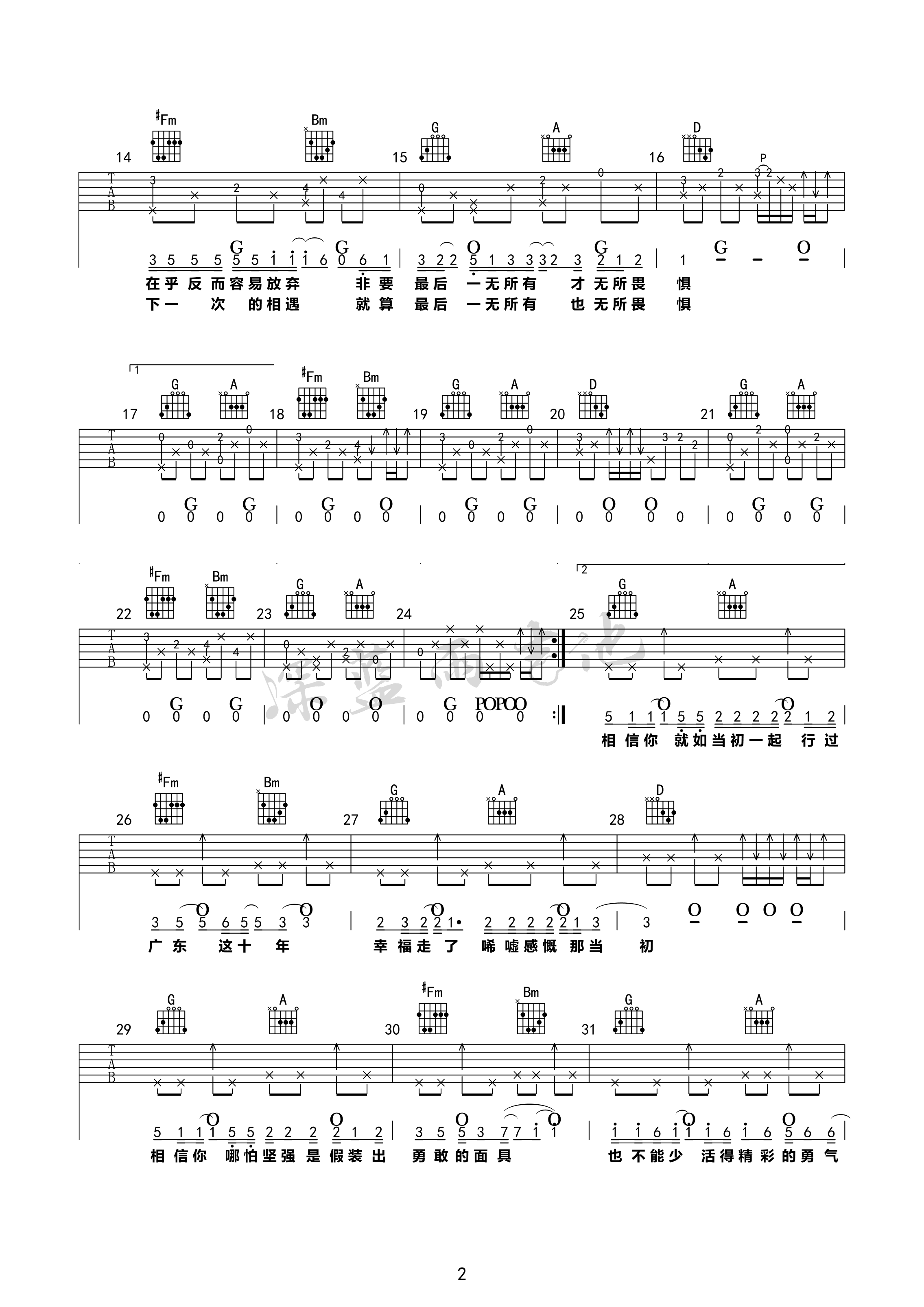 广东爱情故事吉他谱-2