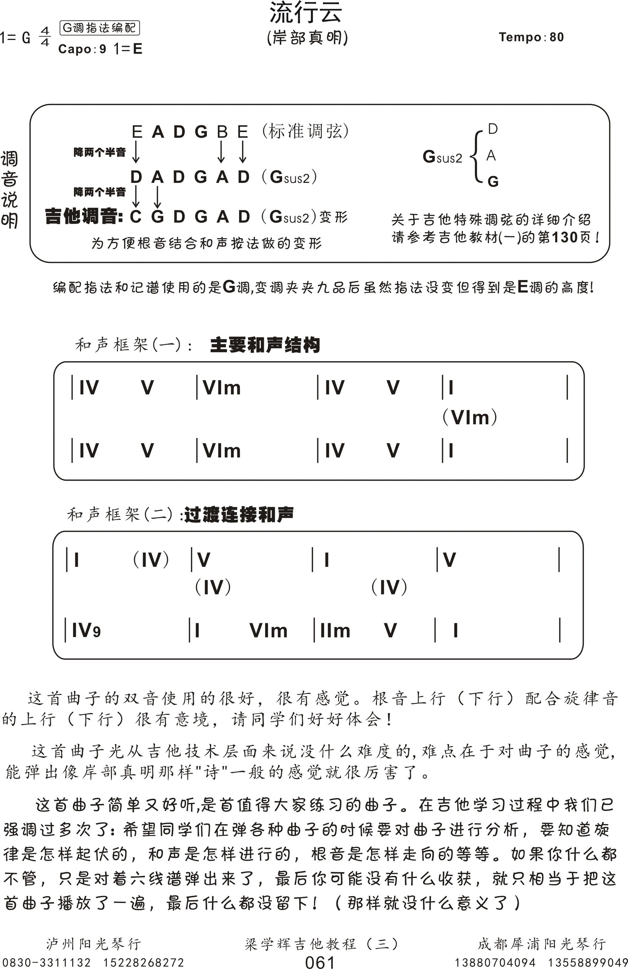 流行云吉他谱-1