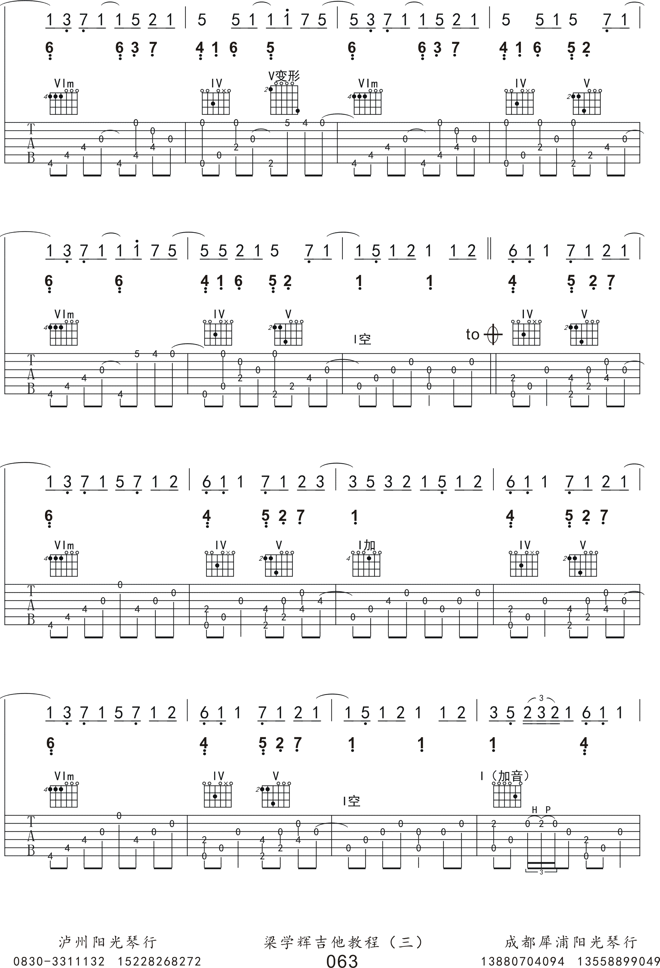 流行云吉他谱-3