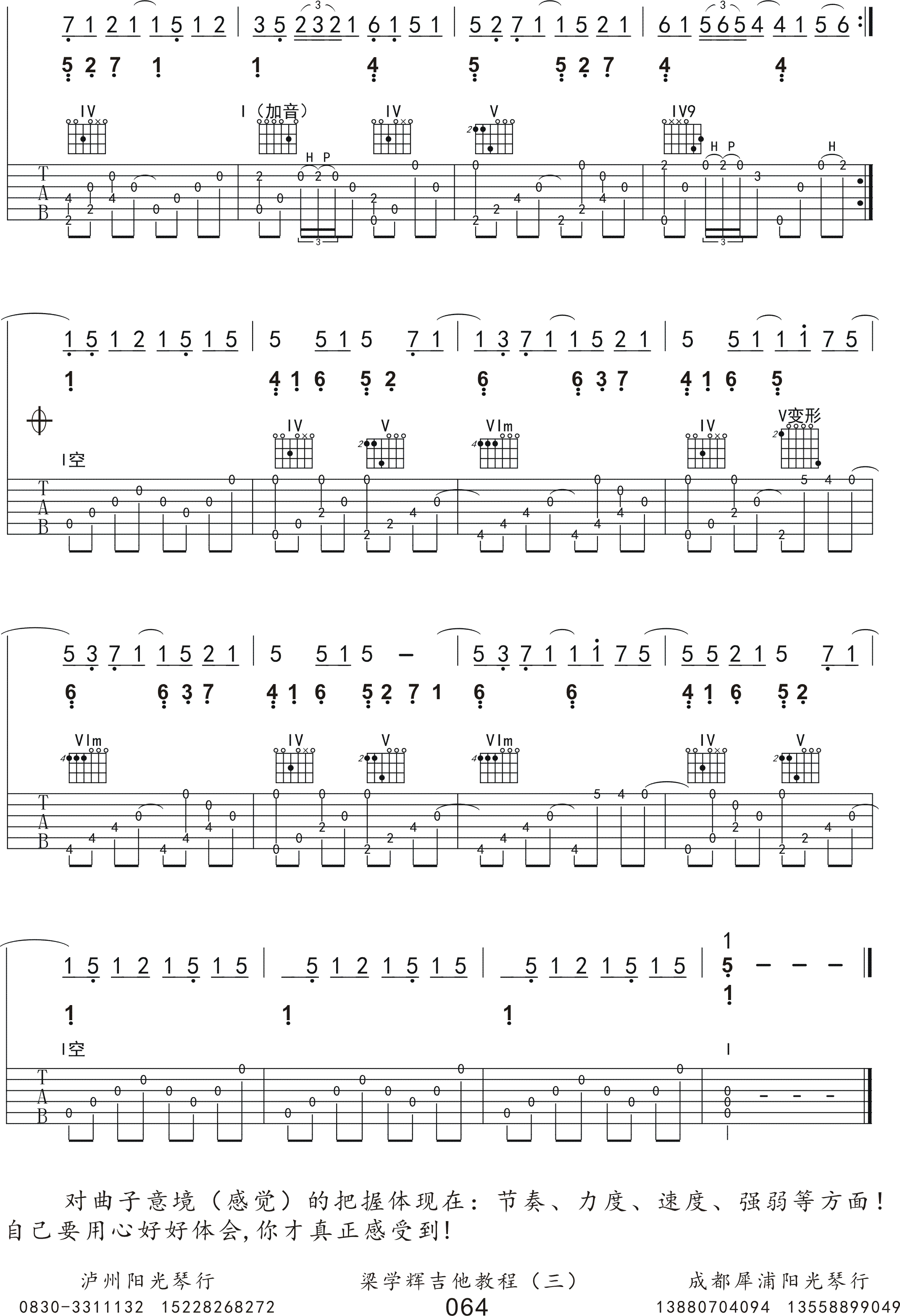 流行云吉他谱-4