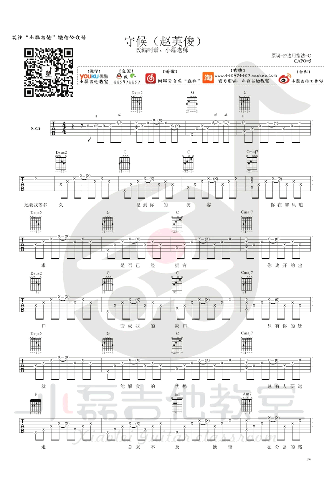 守候吉他谱-1