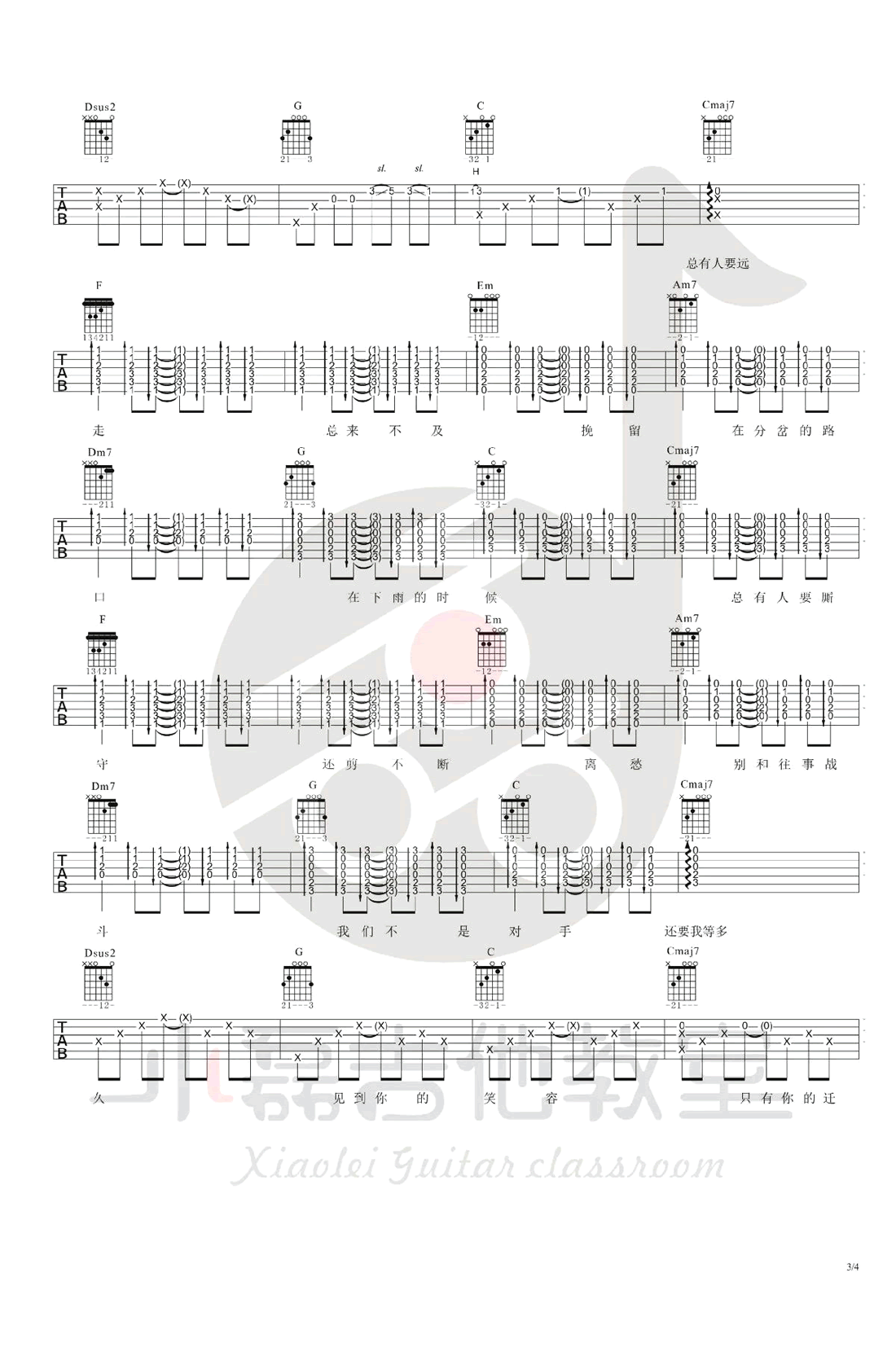 守候吉他谱-3