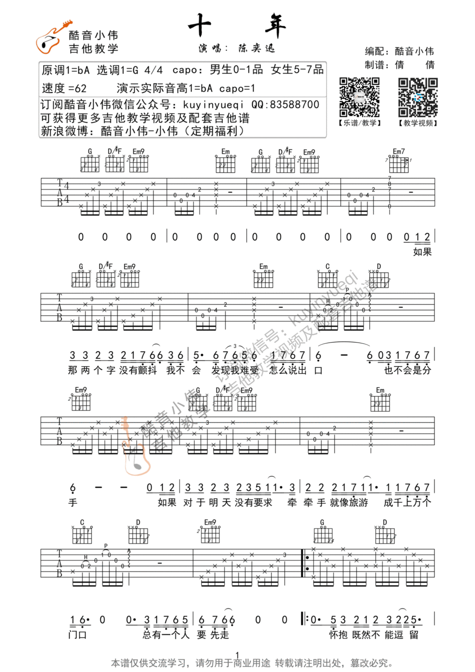 陈奕迅吉他谱-1