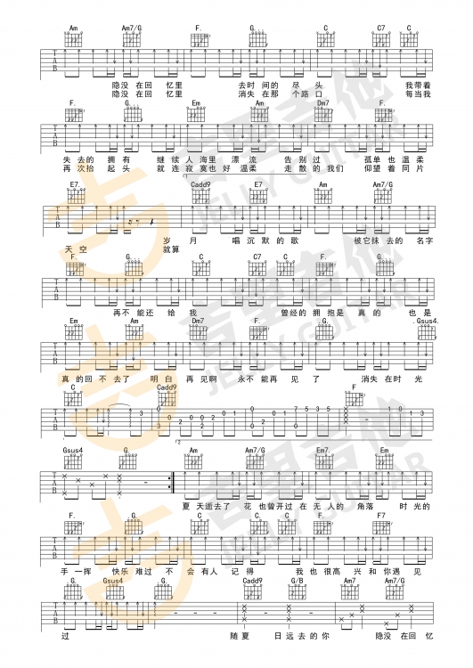 只要有想见的人，就不是孤身吉他谱-2