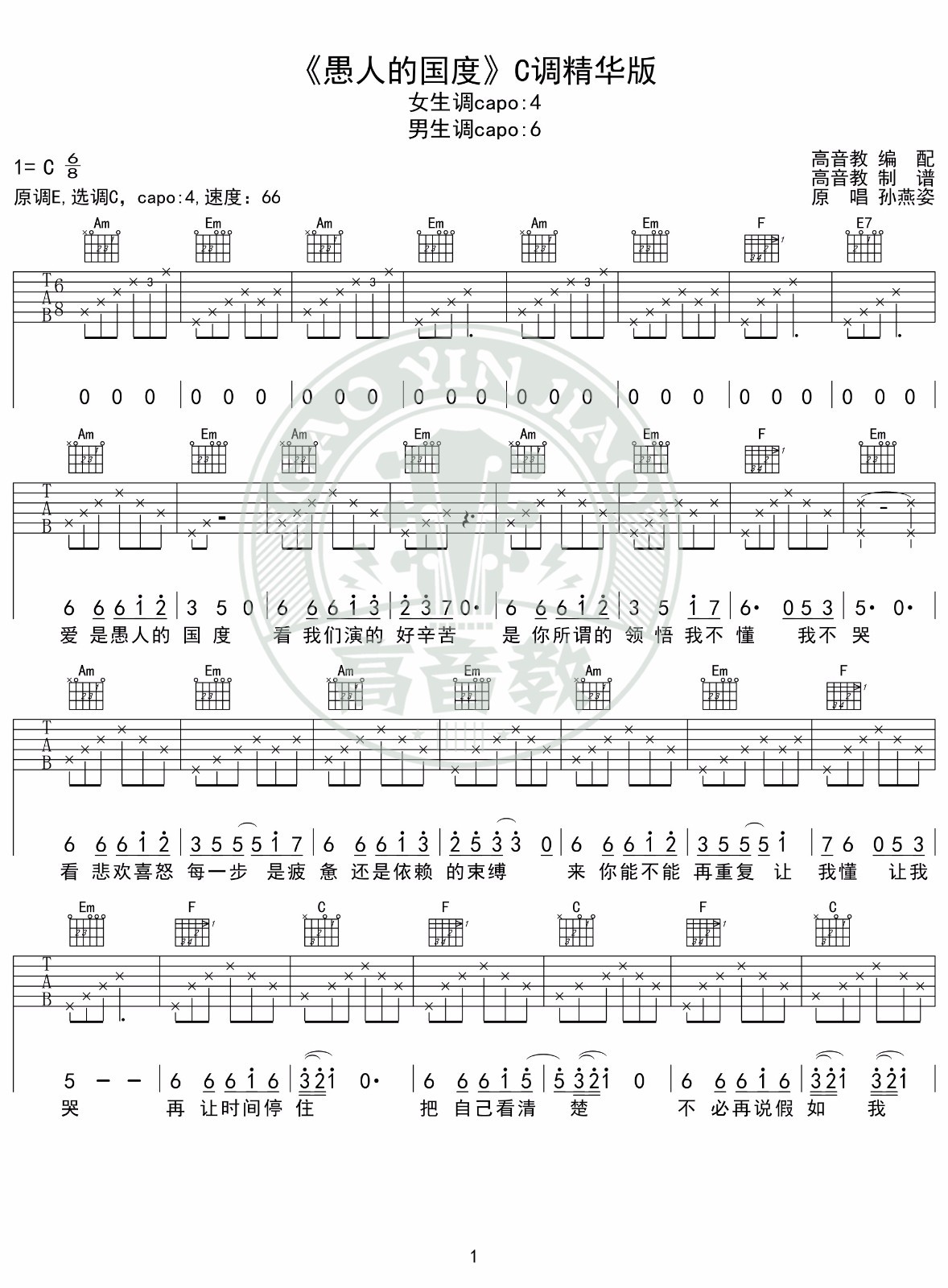 愚人的国度吉他谱-1