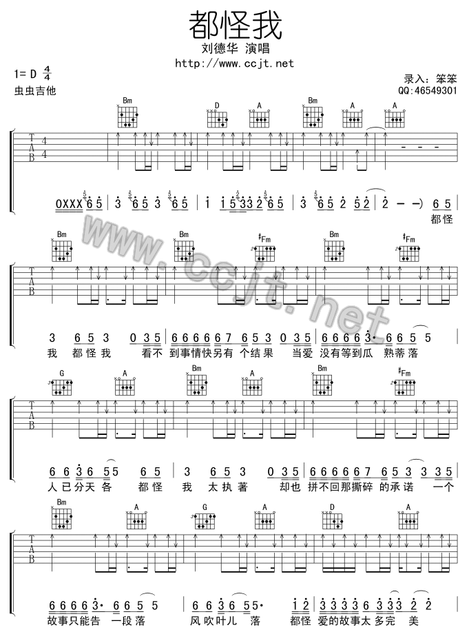 都怪我吉他谱-1