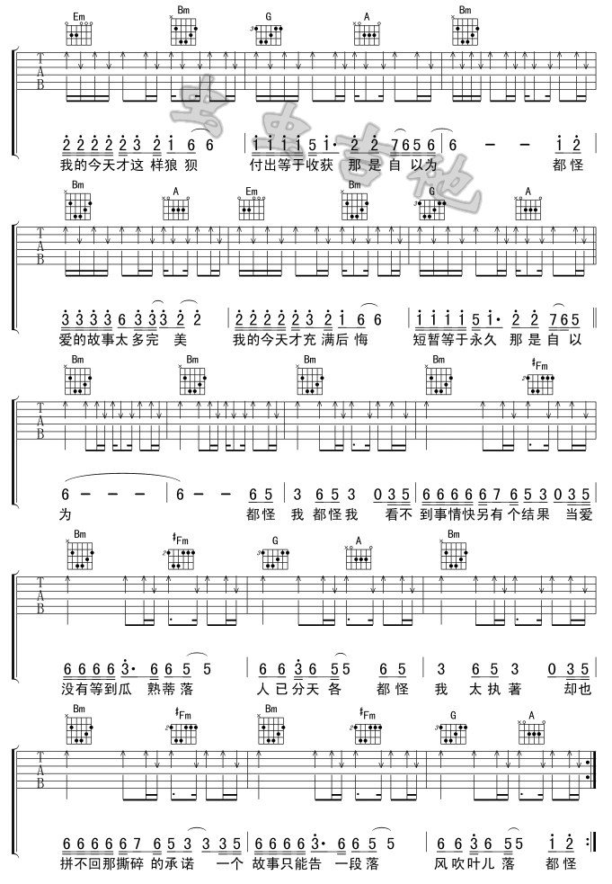 都怪我吉他谱-2