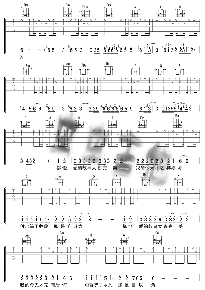 都怪我吉他谱-3