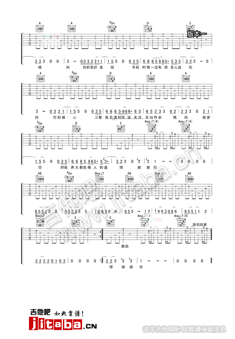 妈，谢谢你吉他谱-2