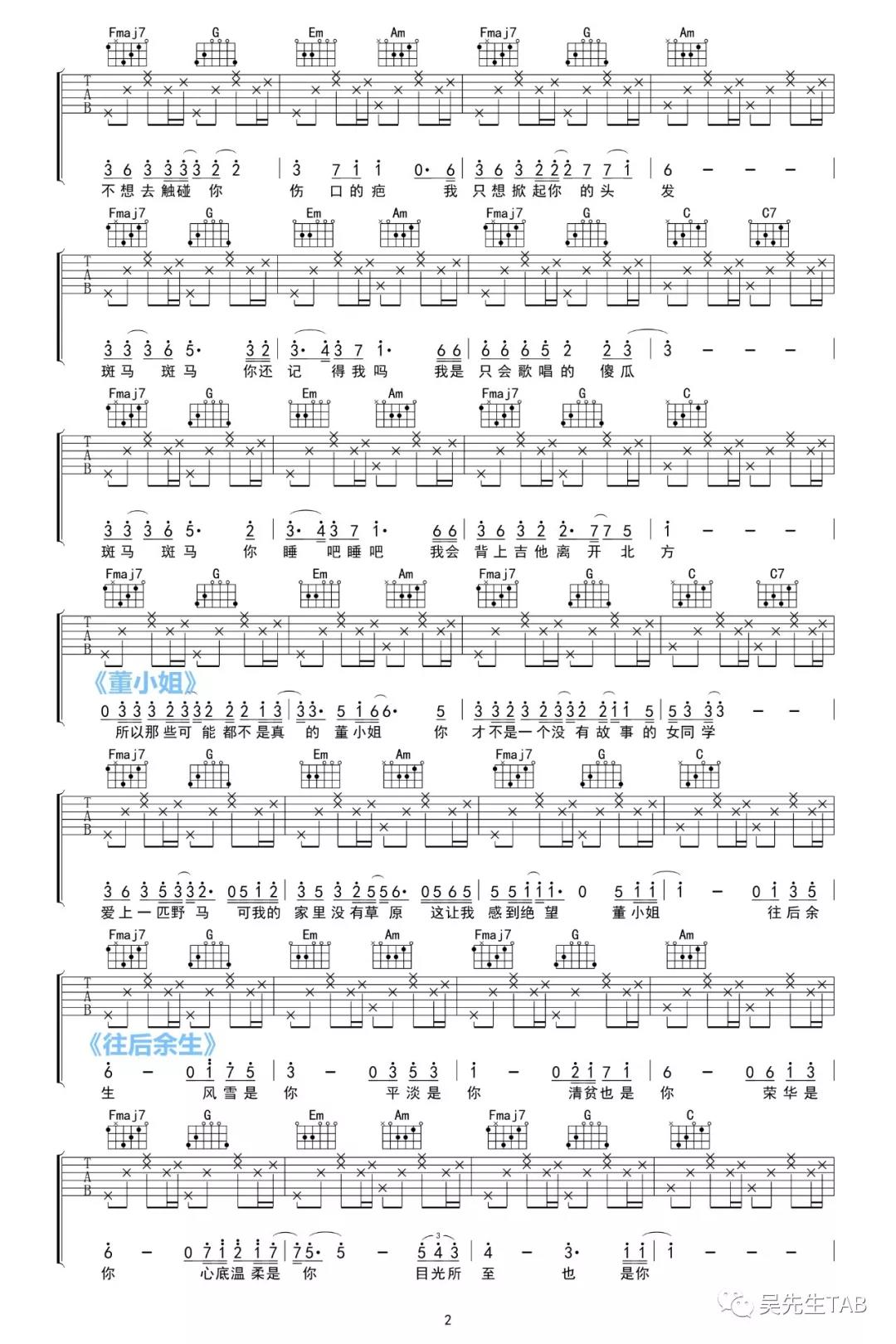 神奇的4536451吉他谱-2