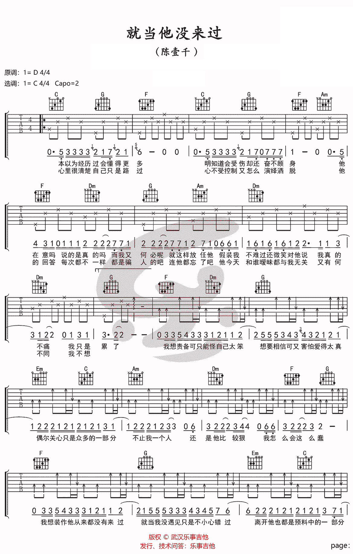 就当他没来过吉他谱-1