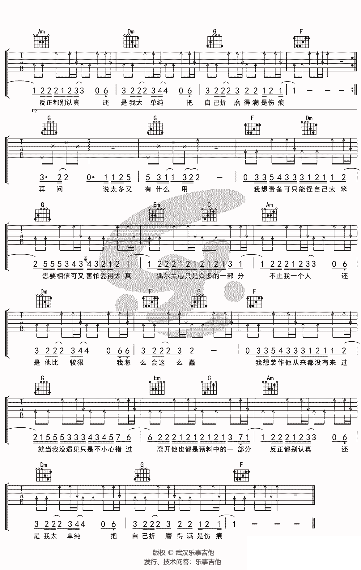 就当他没来过吉他谱-2