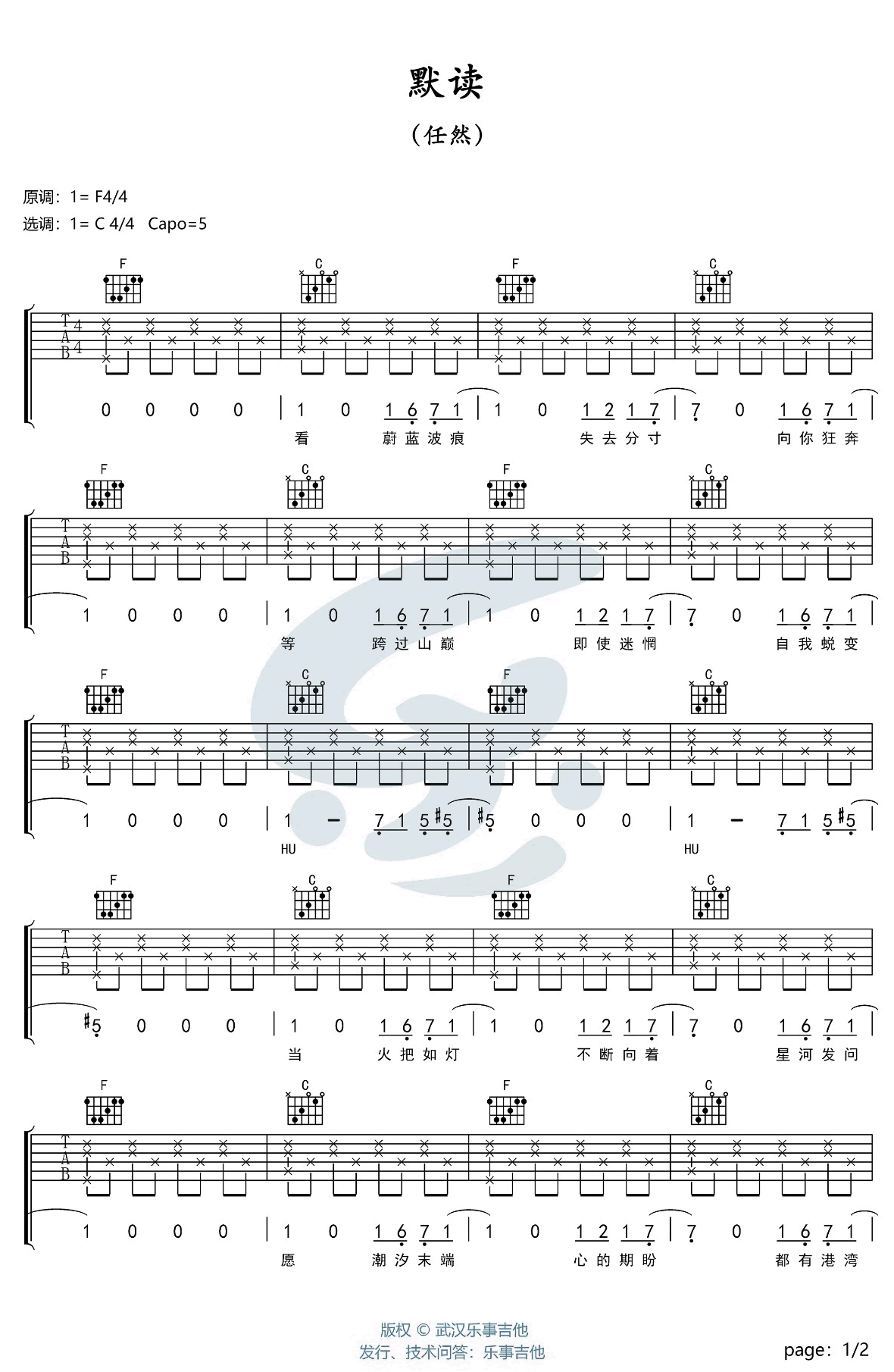 默读吉他谱-1