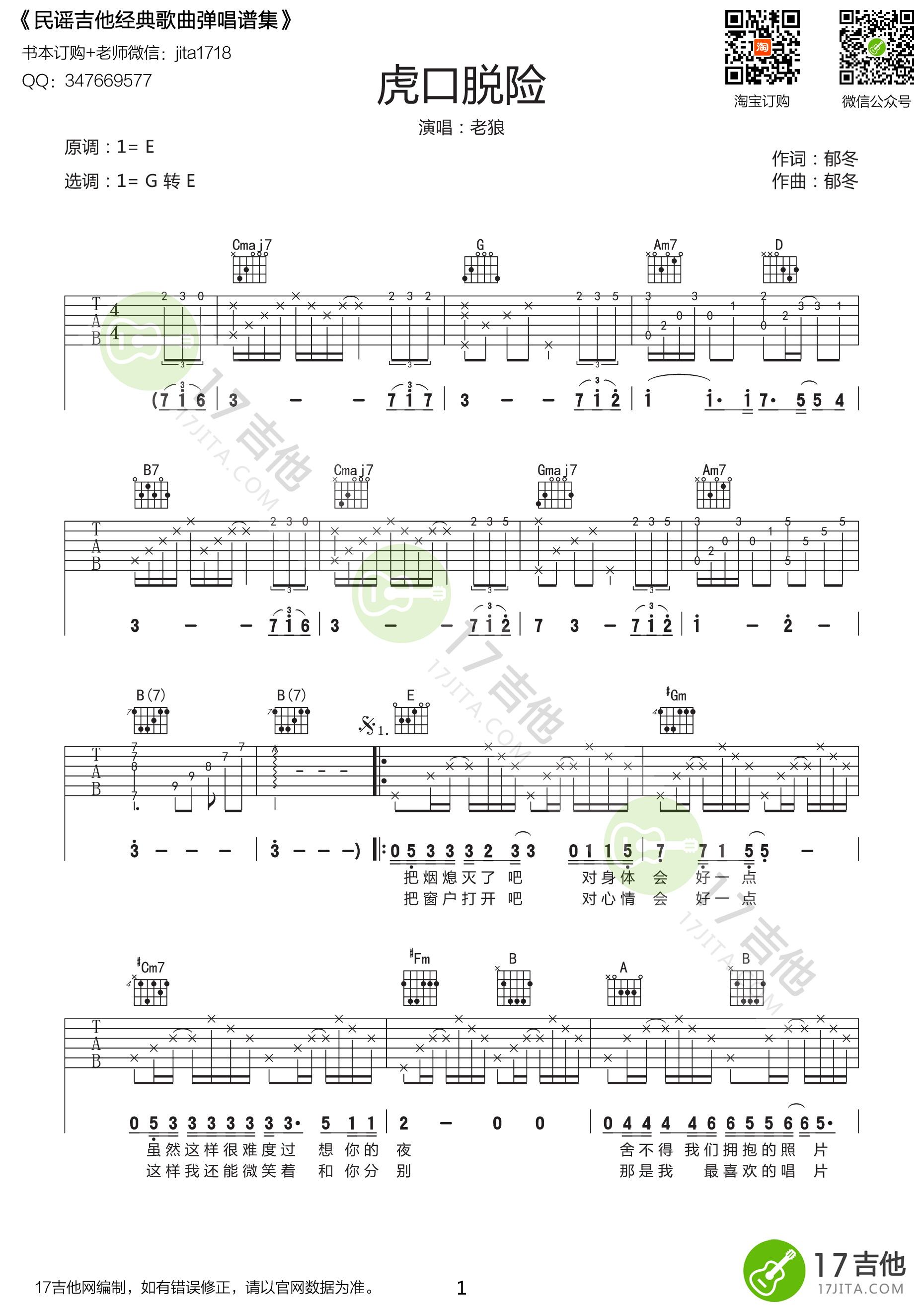 虎口脱险吉他谱-1