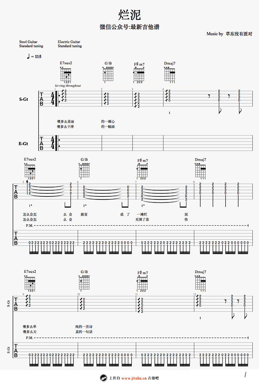 烂泥吉他谱-1